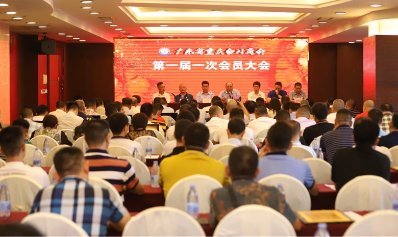 广东省重庆合川商会第一届一次会员大会简报