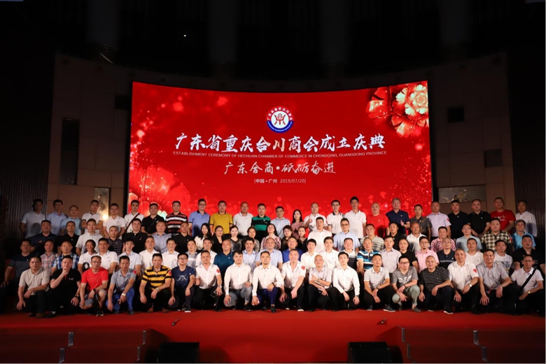 广东省重庆合川商会成立大会简报