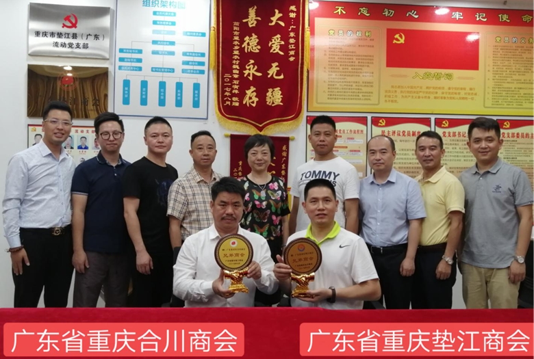 广东省重庆合川商会王建会长带队走访广东省重庆垫江商会