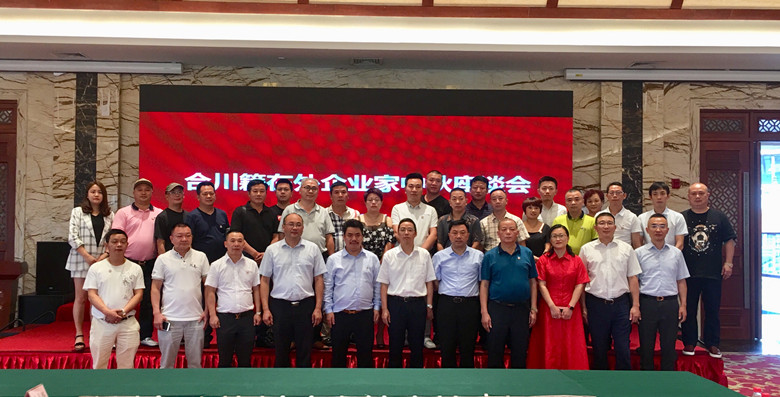我会受邀参加合川籍在外企业家中秋座谈