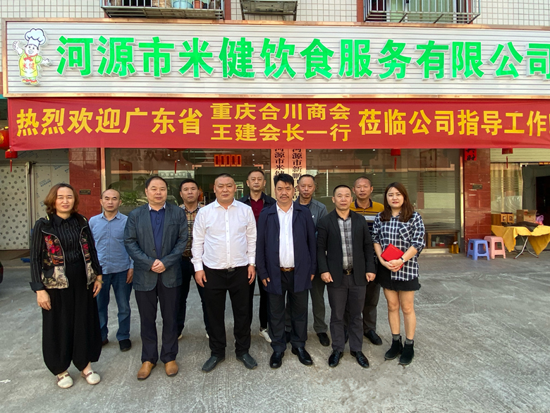 广东省重庆合川商会领导一行赴河源发展新会员
