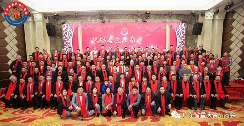 砥砺奋进在南粤，三江汇流忆合川——广东省重庆合川商会2019年会盛典圆满落幕！