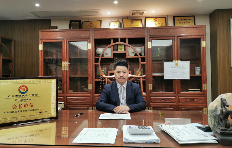 广东省重庆合川商会王建会长2020年元旦致辞​
