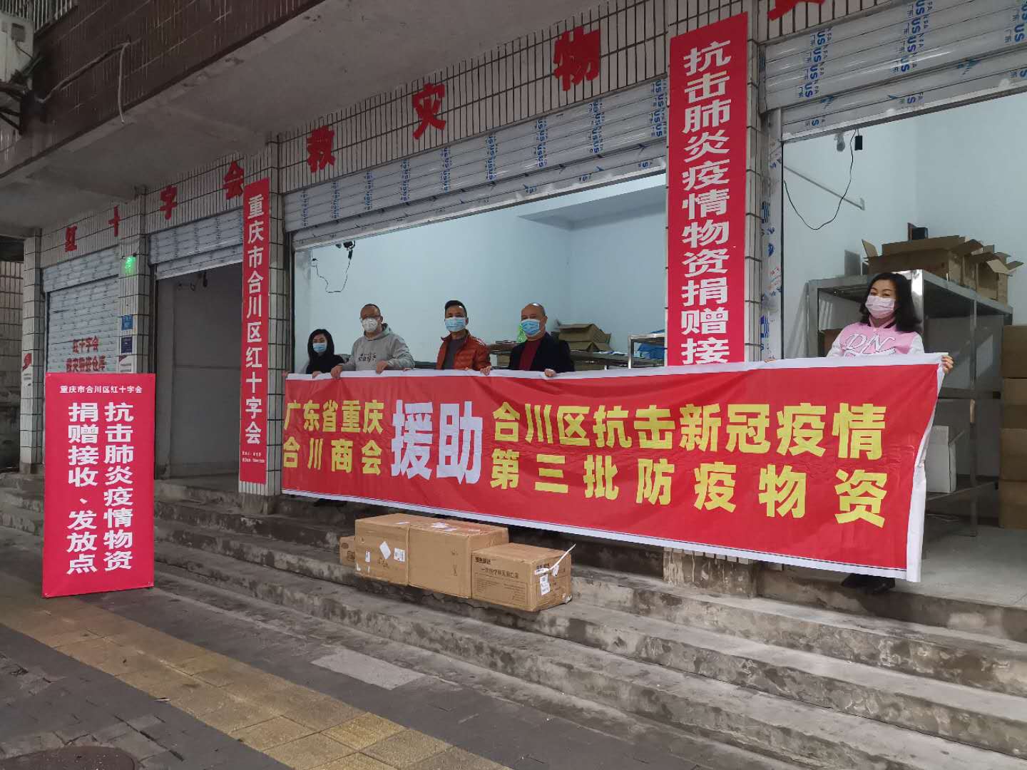 后续报道丨广东省重庆合川商会援助合川区抗击新冠疫情第二、三批物资相继到达，捐赠活动圆满完成！