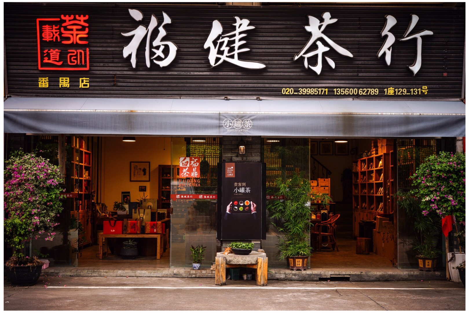 会员企业展示丨花姐家的白茶
