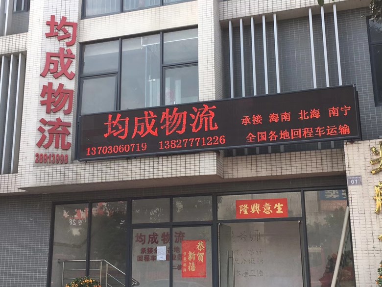 会员企业展示丨佛山市顺德区均成物流有限公司