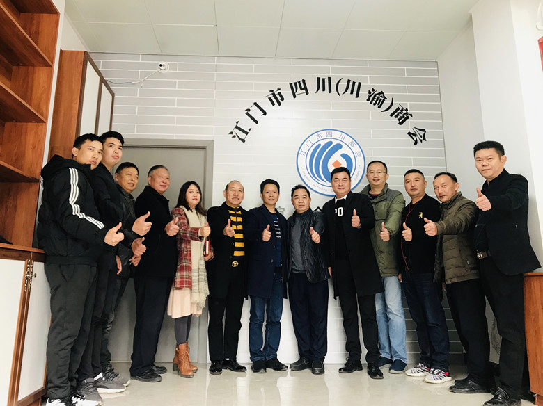 缔结友好 共促发展丨我会与江门市四川（川渝）商会互访交流