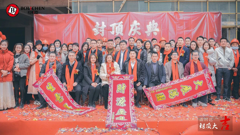 会员喜讯 | 广东盛时达生物科技有限公司封顶仪式成功举办！