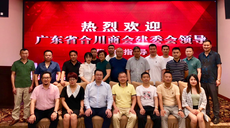 广东省重庆合川商会建委会深入企业走访调研，开展“资源库”入库登记工作