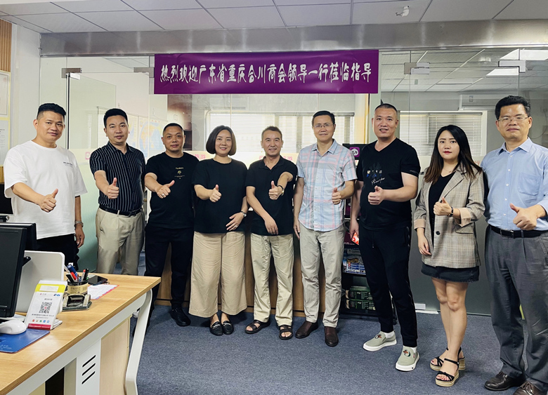 广东省重庆合川商会领导一行走访考察新入会员企业