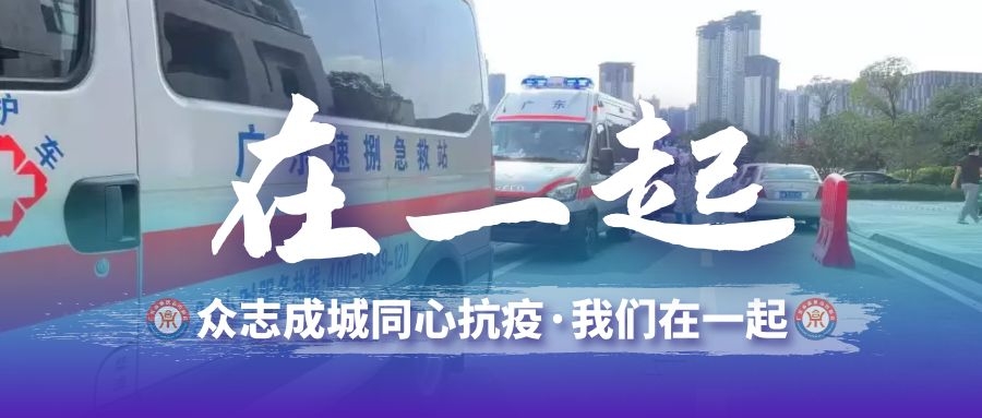 勠力同心  携手抗疫｜广东合商在行动...