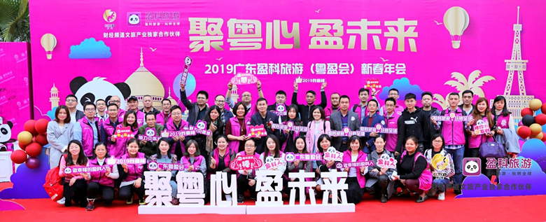 会员企业展示丨盈科美辰国际旅行社有限公司广州分公司