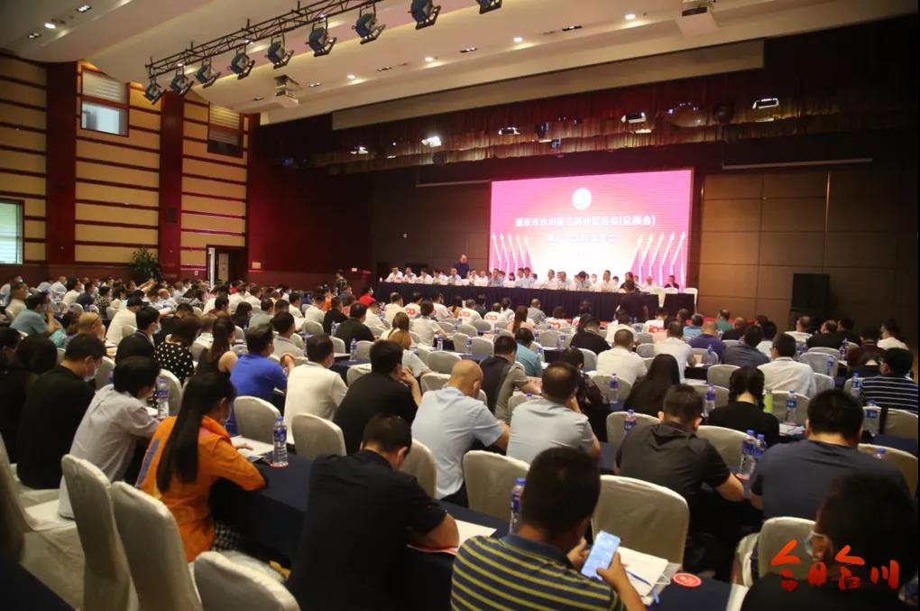 我会应邀参加重庆市合川区工商联（总商会）第十一次代表大会