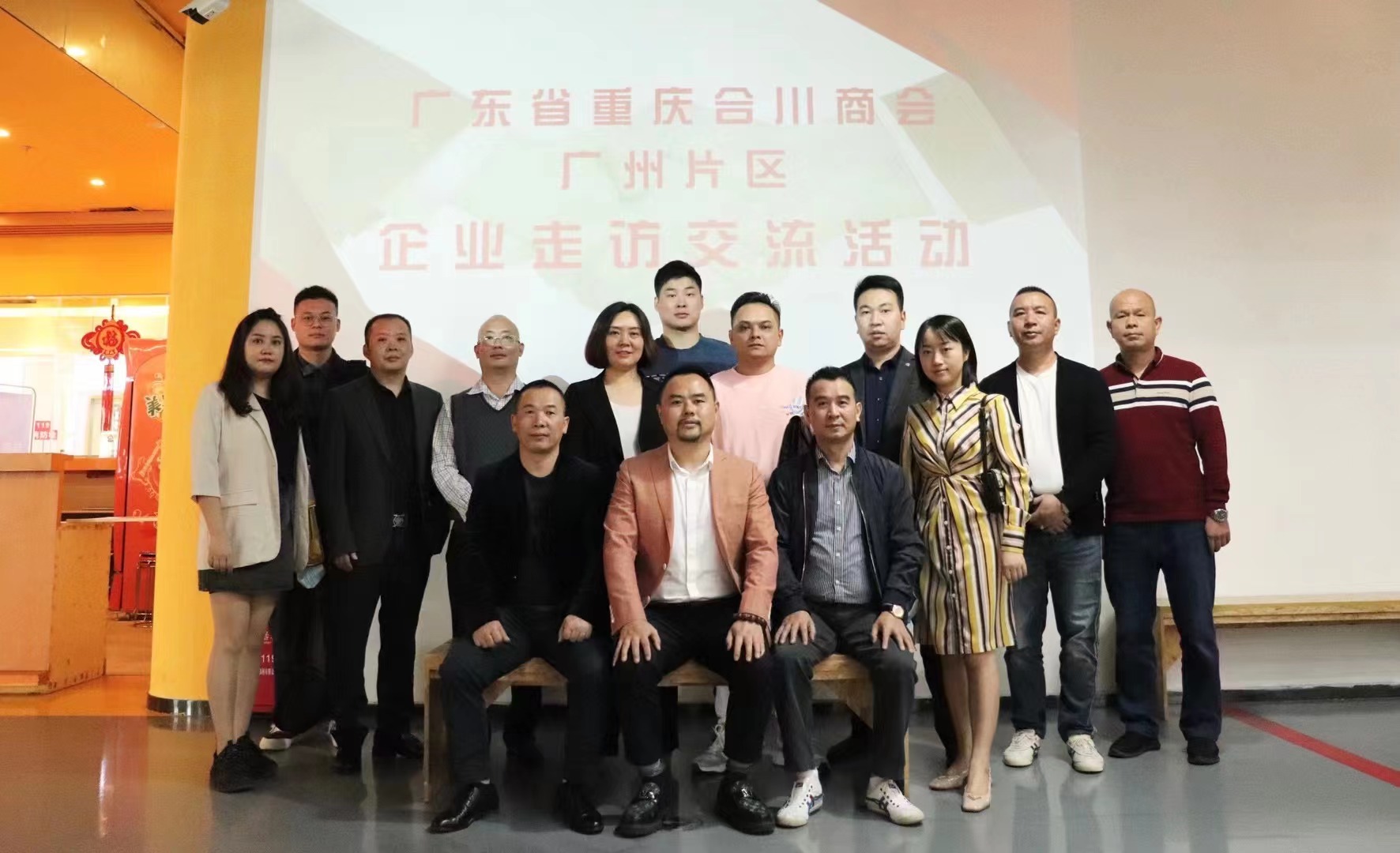 广东省重庆合川商会开展广州片区走访交流活动