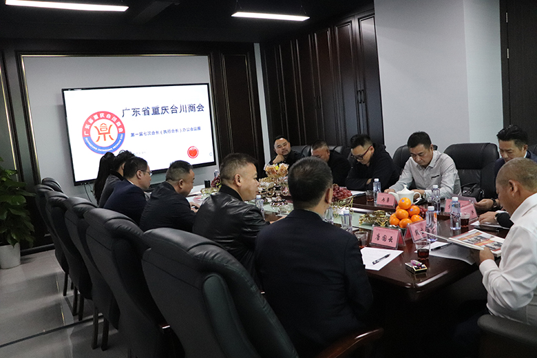 我会顺利召开第一届七次会长（执行会长）办公会