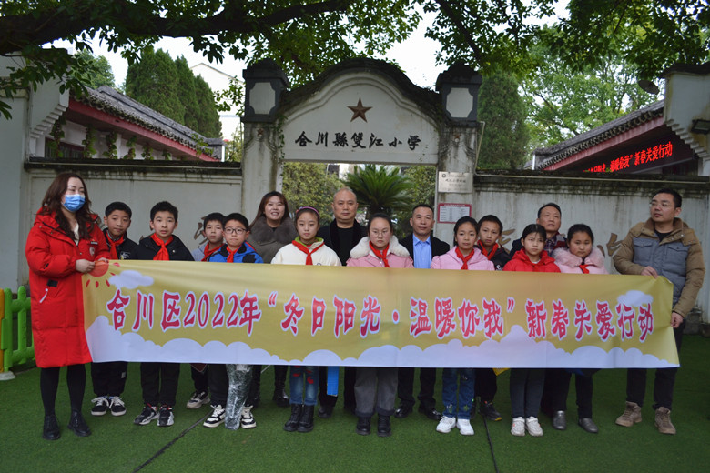 我会领导赴云门双江小学开展“冬日阳光 • 温暖你我” 2022年合川区新春关爱行动